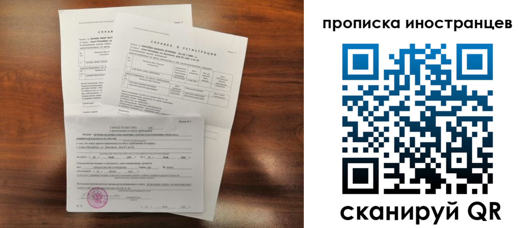 прописка иностранных граждан в Истре