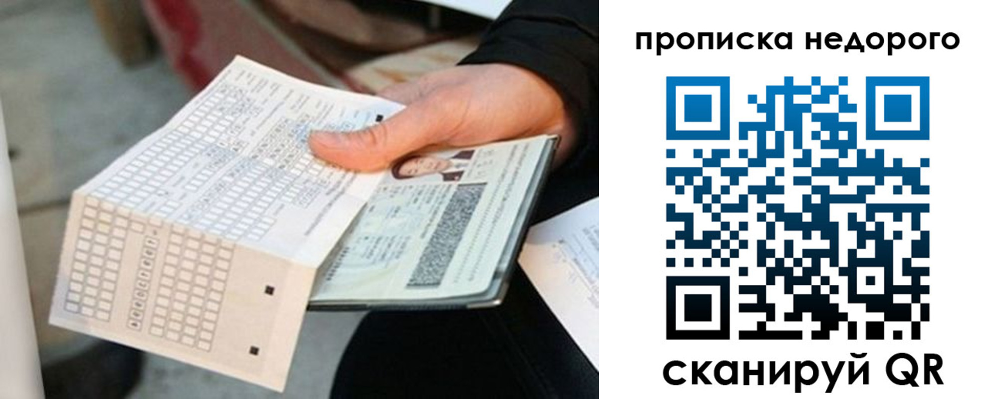 купить прописку в Истре