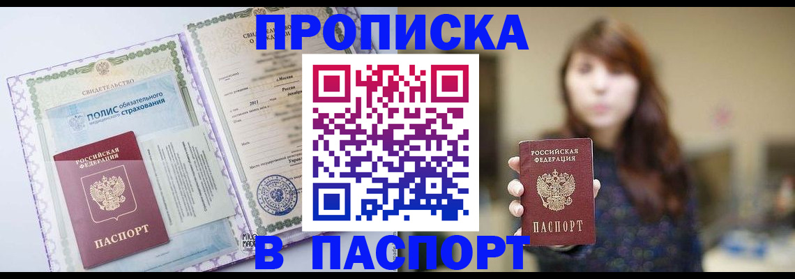 прописка 2025 в Истре