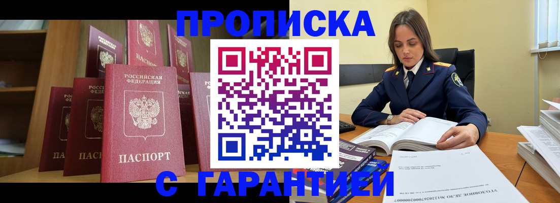 прописка законно в Истре