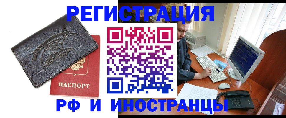 прописка паспорт в Истре