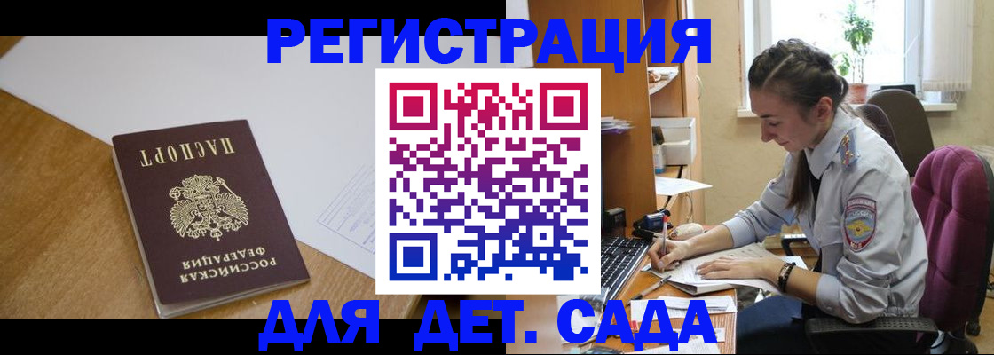 временная регистрация законно в Истре