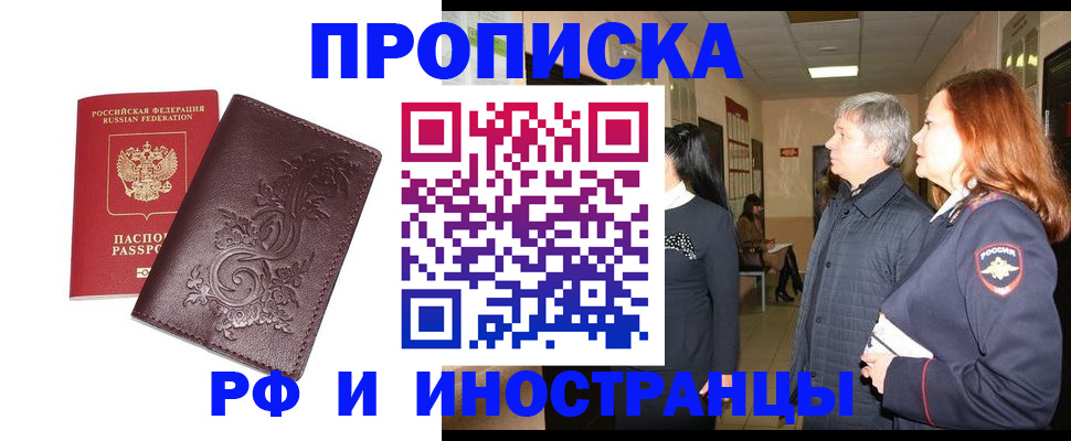 временная регистрация купить в Истре