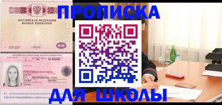 прописка для кредита в Истре