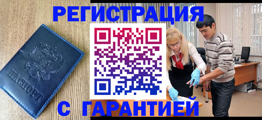 временная прописка в Истре